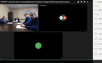 О проведённой КГБУ «АЦНГКО» видео-конференции с органами местного самоуправления